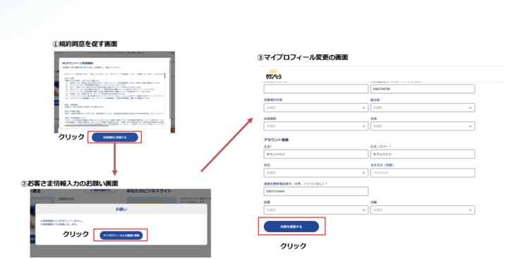 【復旧済】Myタウンページ初回ログイン時に発生する不具合についての画像