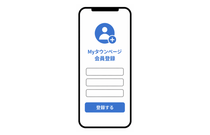 Myタウン会員登録