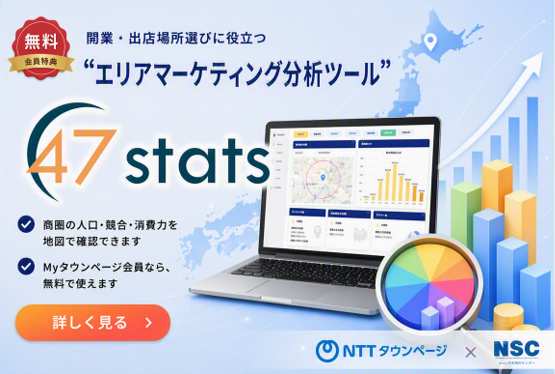 47statsバナー