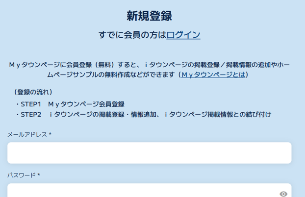 Myタウン会員登録